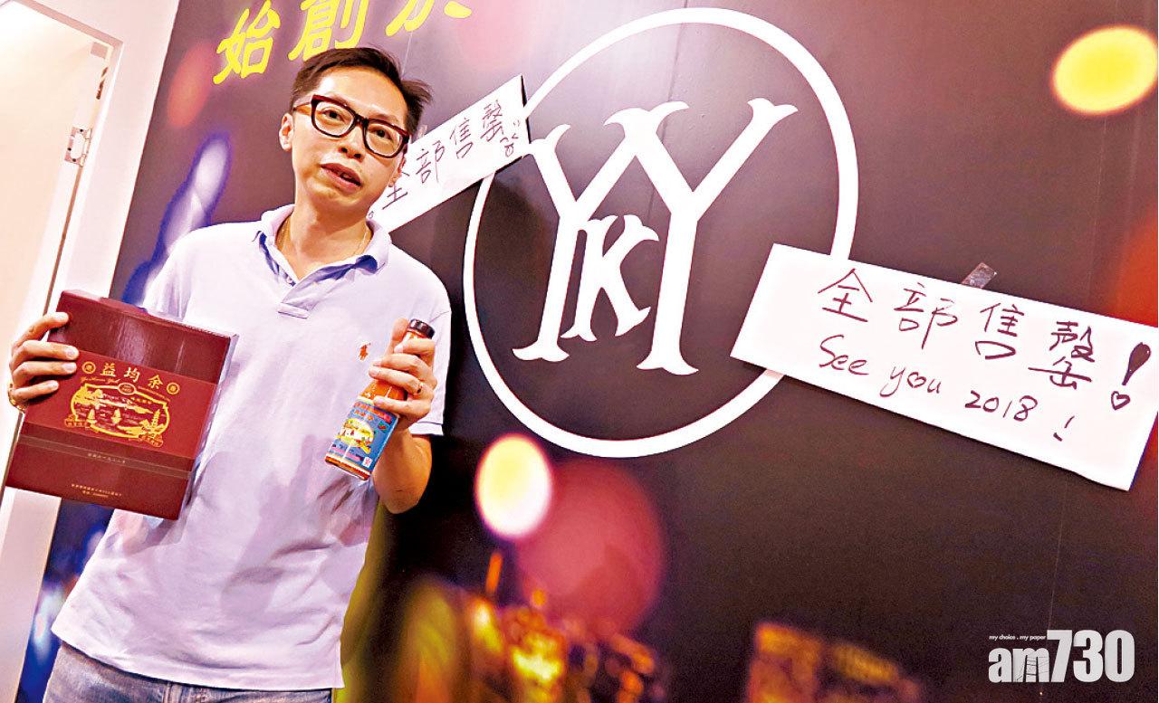 余均益董事總經理余啟超。