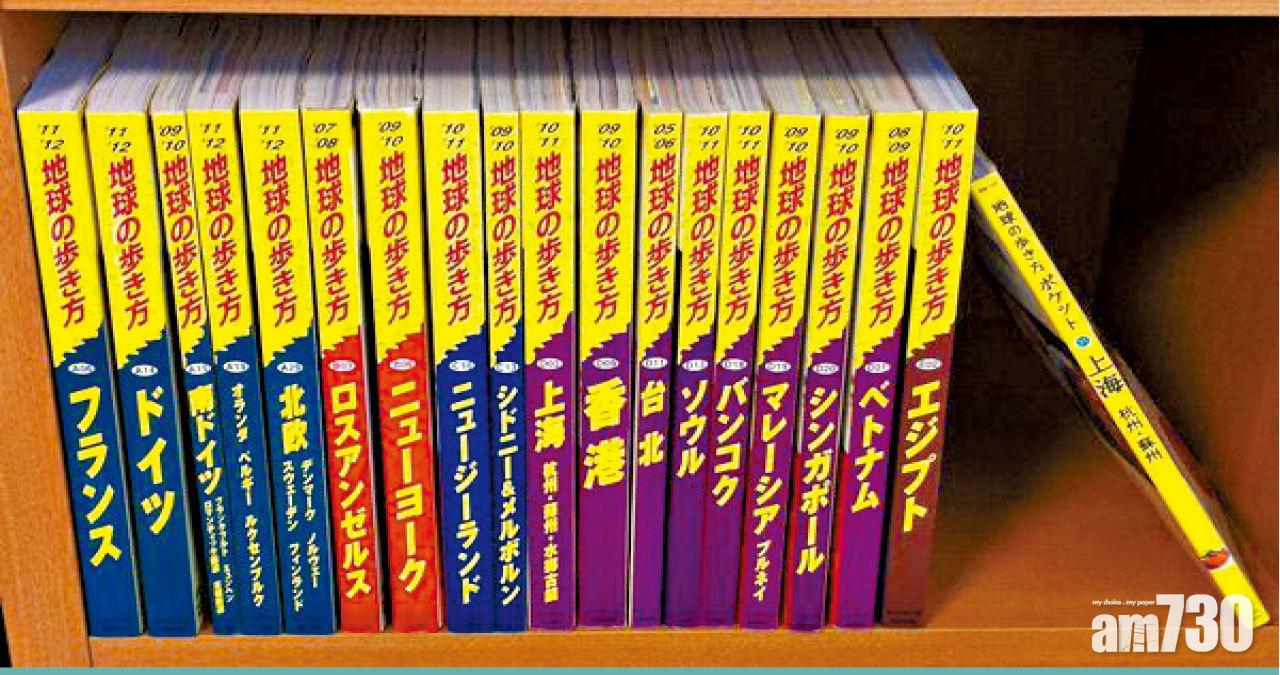 旅遊指南書《地球步方》