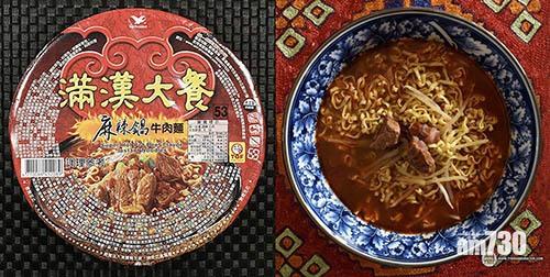 第6位:滿漢大餐麻辣鍋牛肉麵