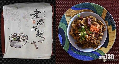 第9位:老媽拌麵人氣正宗四川麻辣拌麵