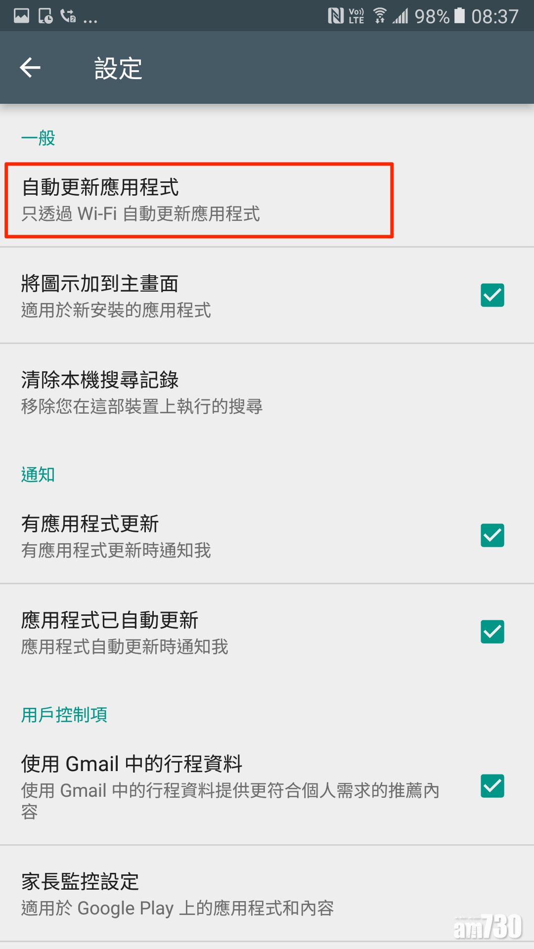 之後再選擇「一般」,然後會看見「自動更新應用程式」,再按需要選擇自動更新設定。