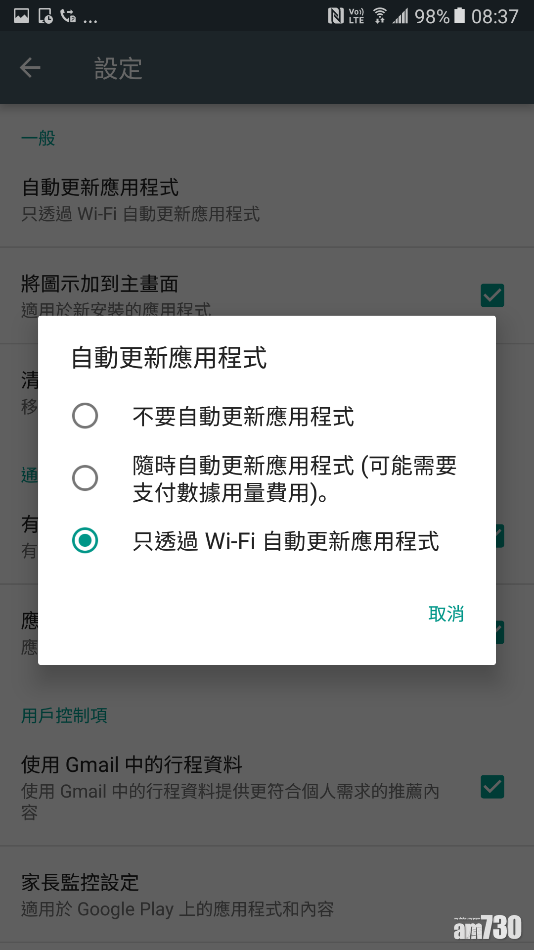 共有3個選項,分別是「不要自動更新應用程式」、「隨時自動更新應用程式」及「只透過Wi-Fi自動更新應用程式」。