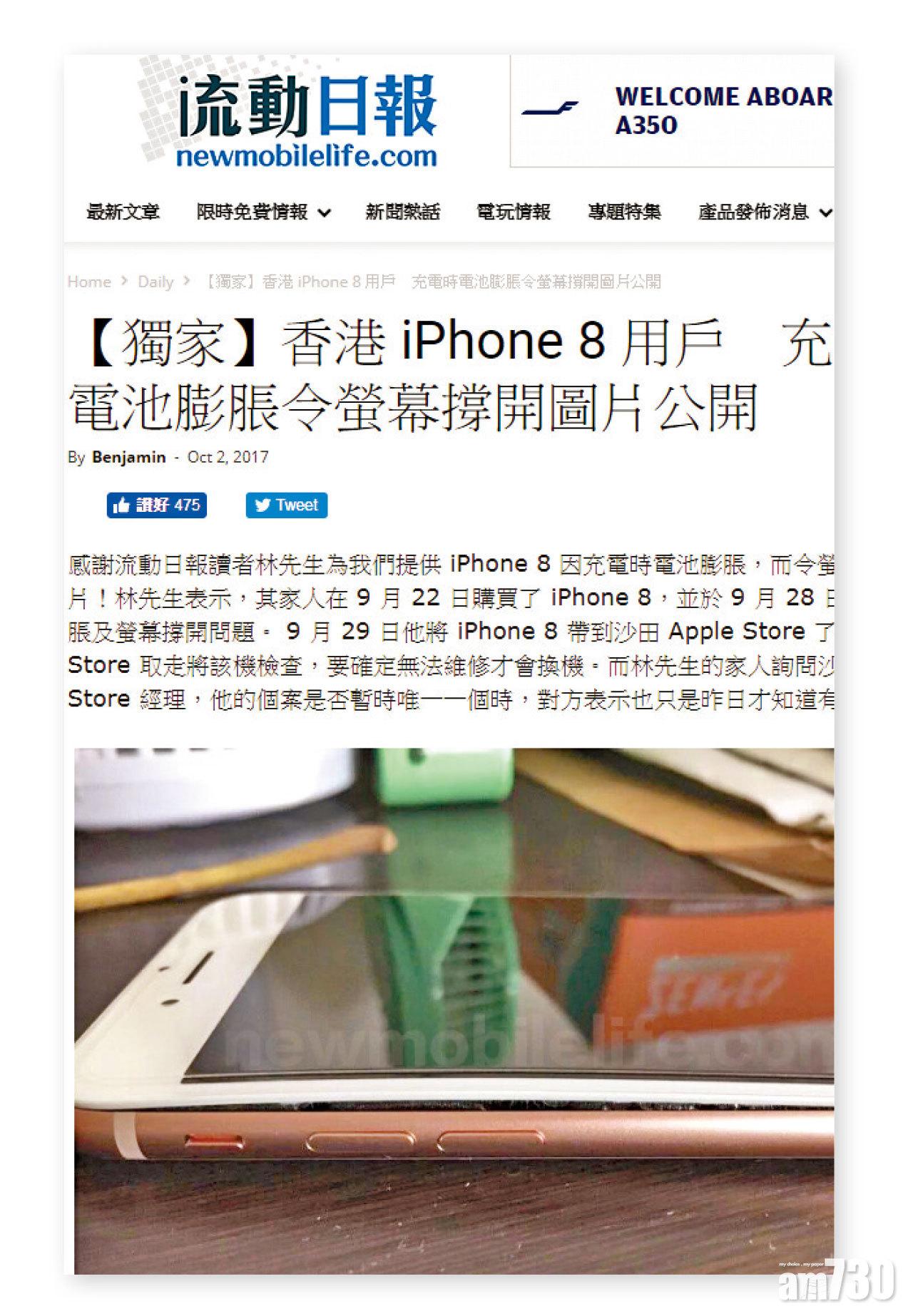 《流動日報》報道事件。(互聯網)