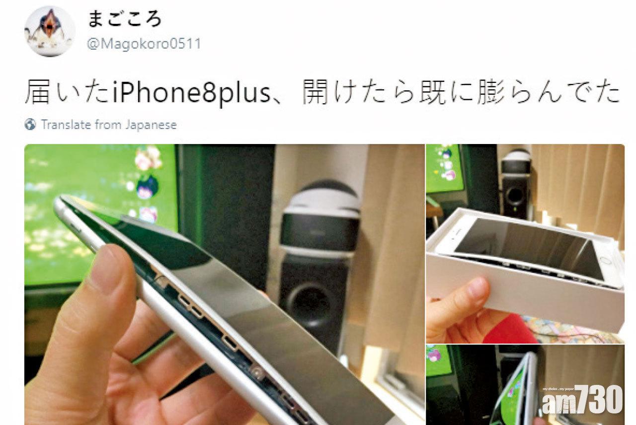 有日本網民日前聲稱甫開箱即見iPhone 8 Plus脹開。