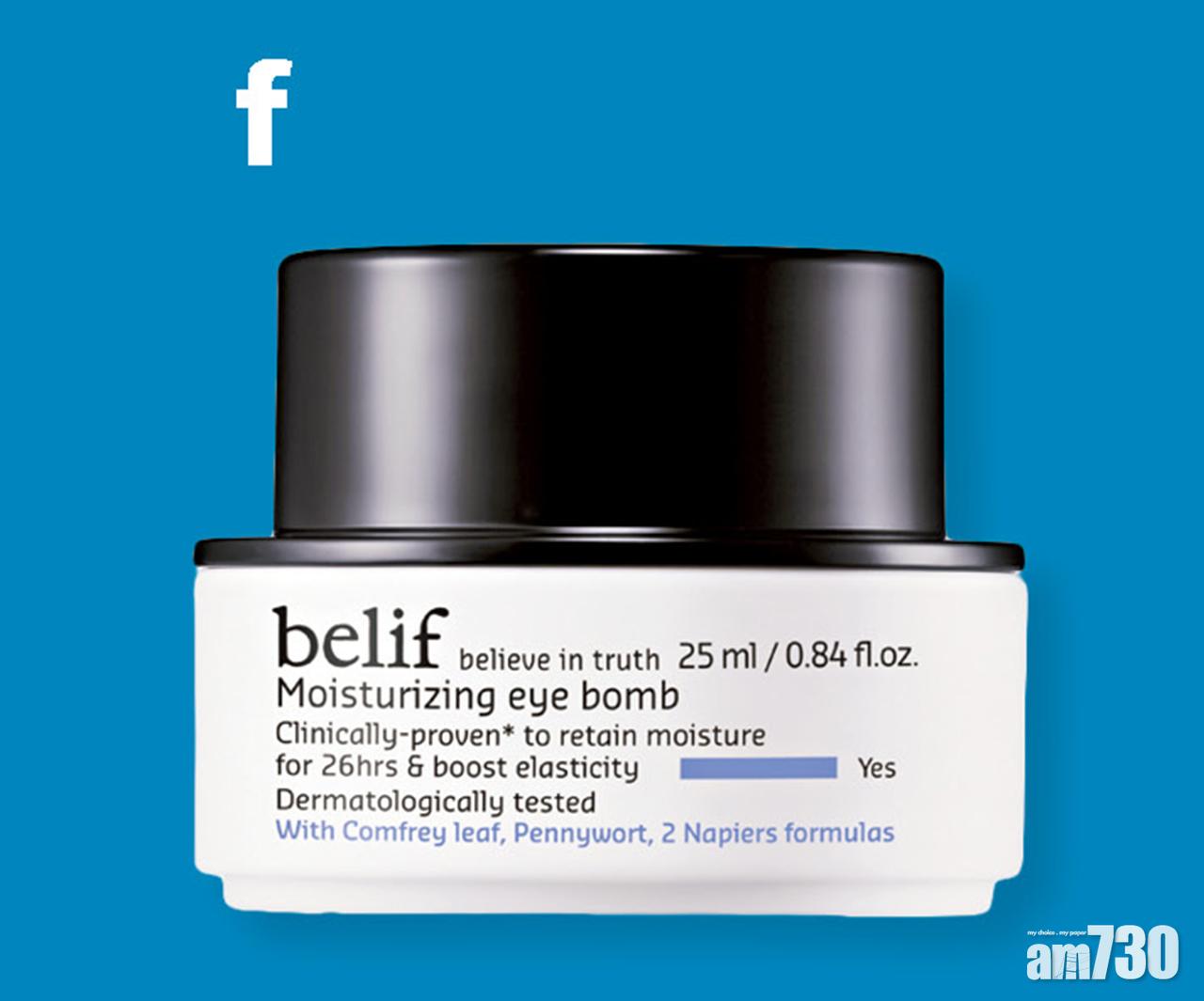 f. belif 潤澤炸彈眼霜