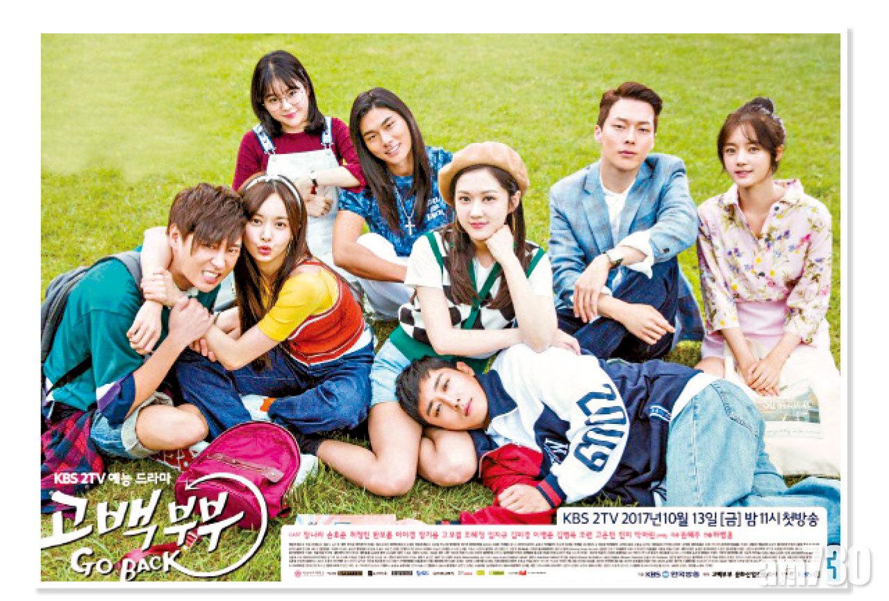 張娜拉及孫浩俊主演的《Go Back夫婦》今晚首播。