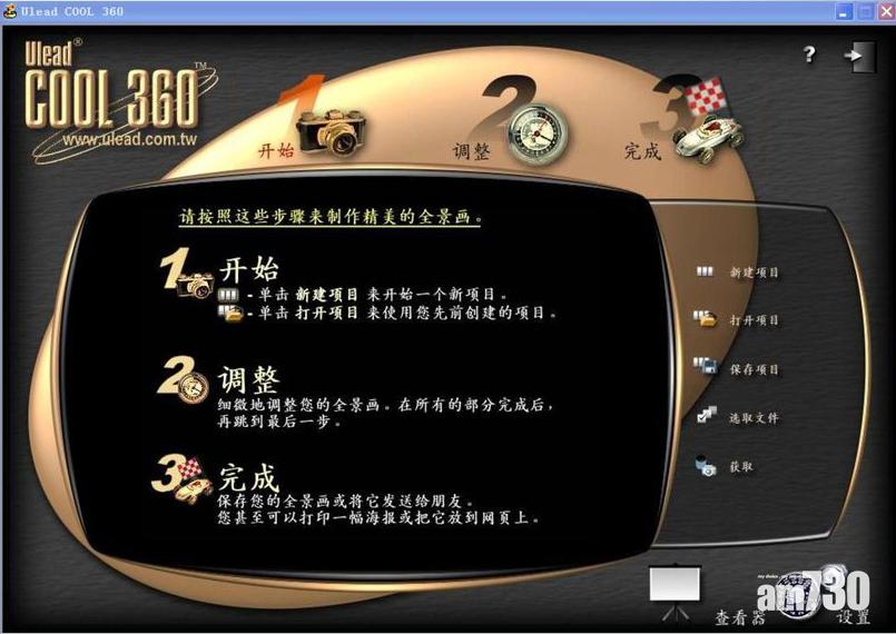 「Ulead Cool 360」是一個多功能全景照片合成軟件,但想要更多功能,便要購買付費版。