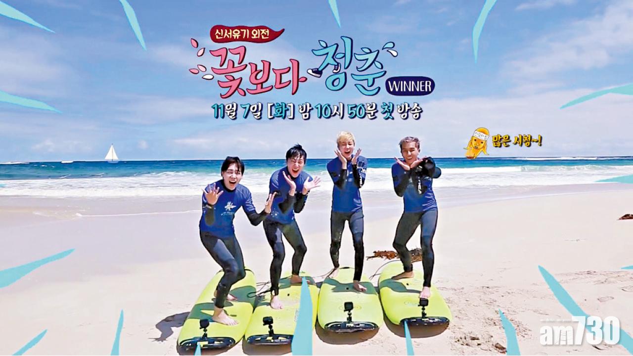 WINNER四人出演《新西遊記外傳:花樣青春WINNER篇》。