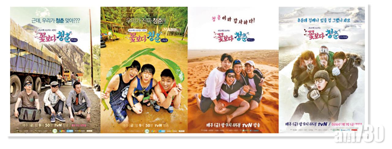 (左起)花樣青春系列的秘魯篇、寮國篇、冰島篇及納米比亞篇。