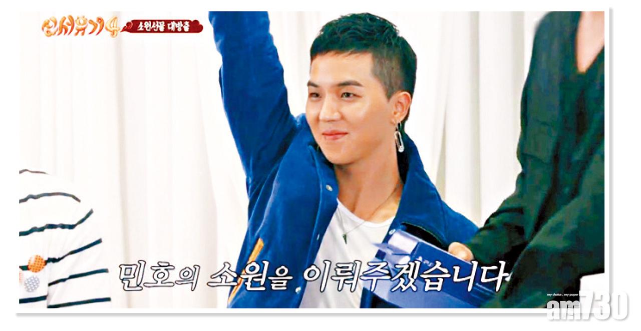 宋旻浩在《新西遊記4─越南篇》許下的願望終於實現了。