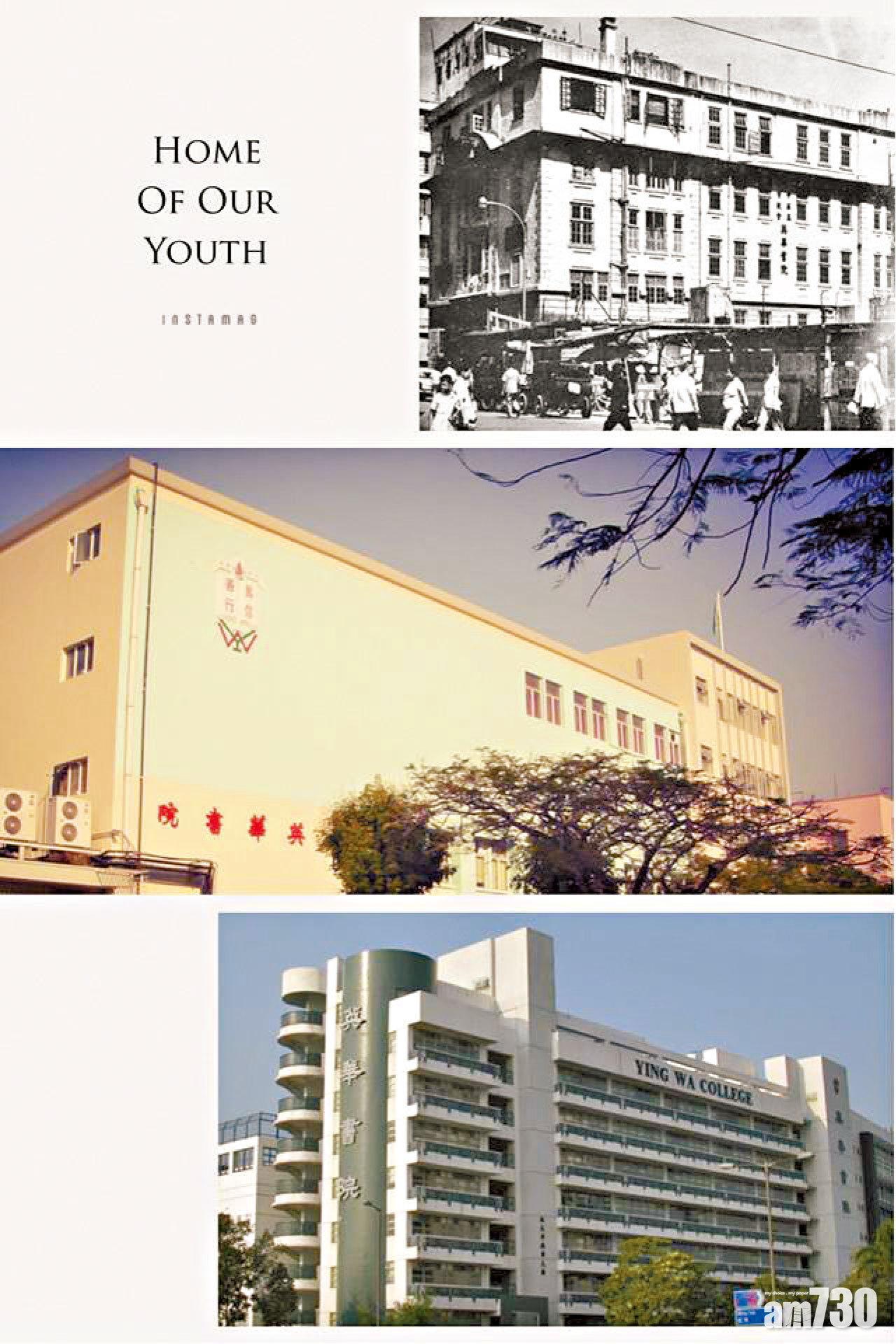 英華書院歷年變遷。