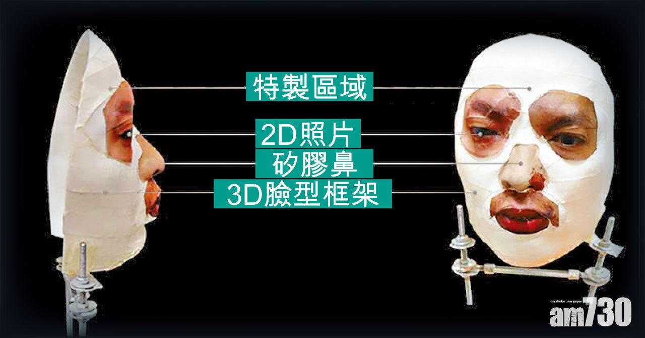 3D面具部分細節僅以照片拼貼而成。(互聯網)