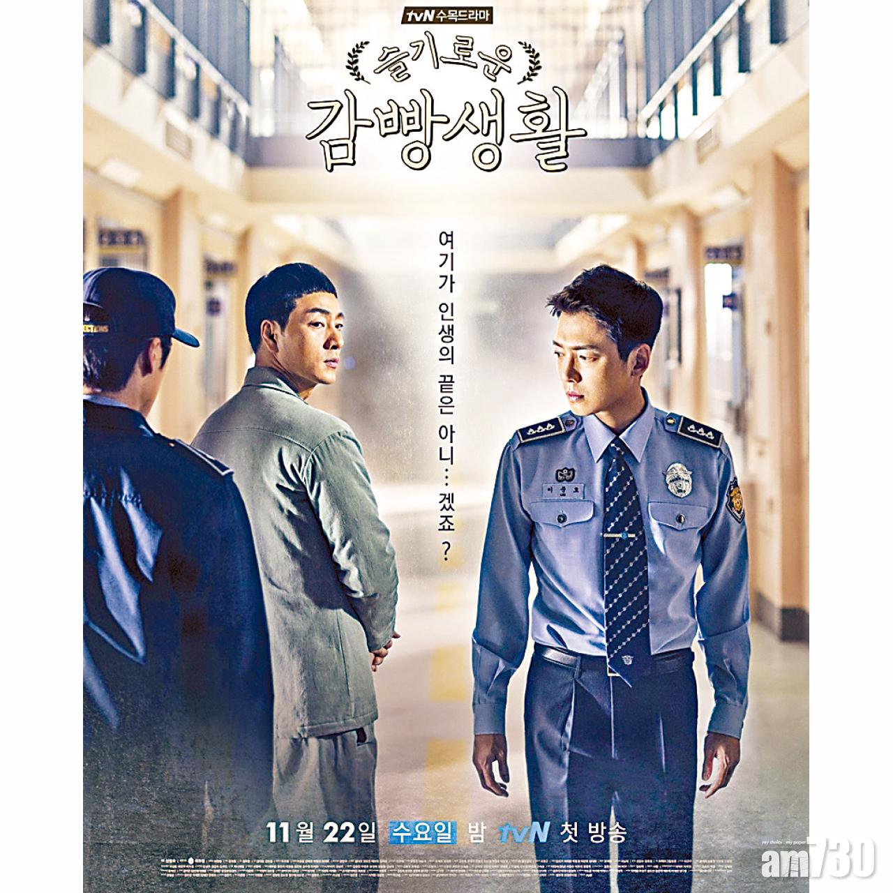 《機智牢房生活》是由《請回答》系列製作班底,並由申元浩導演執導的最新作品。