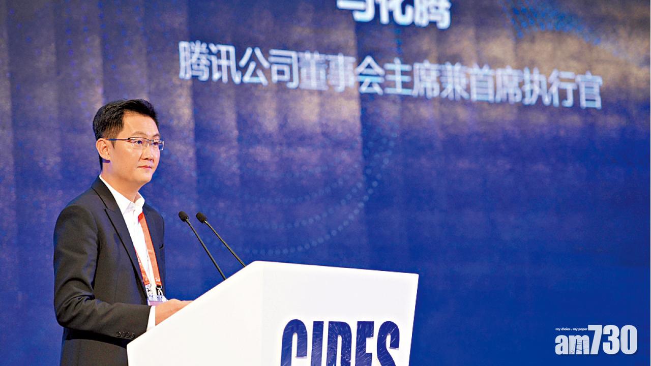 騰訊主席馬化騰出席峰會。(中新社)