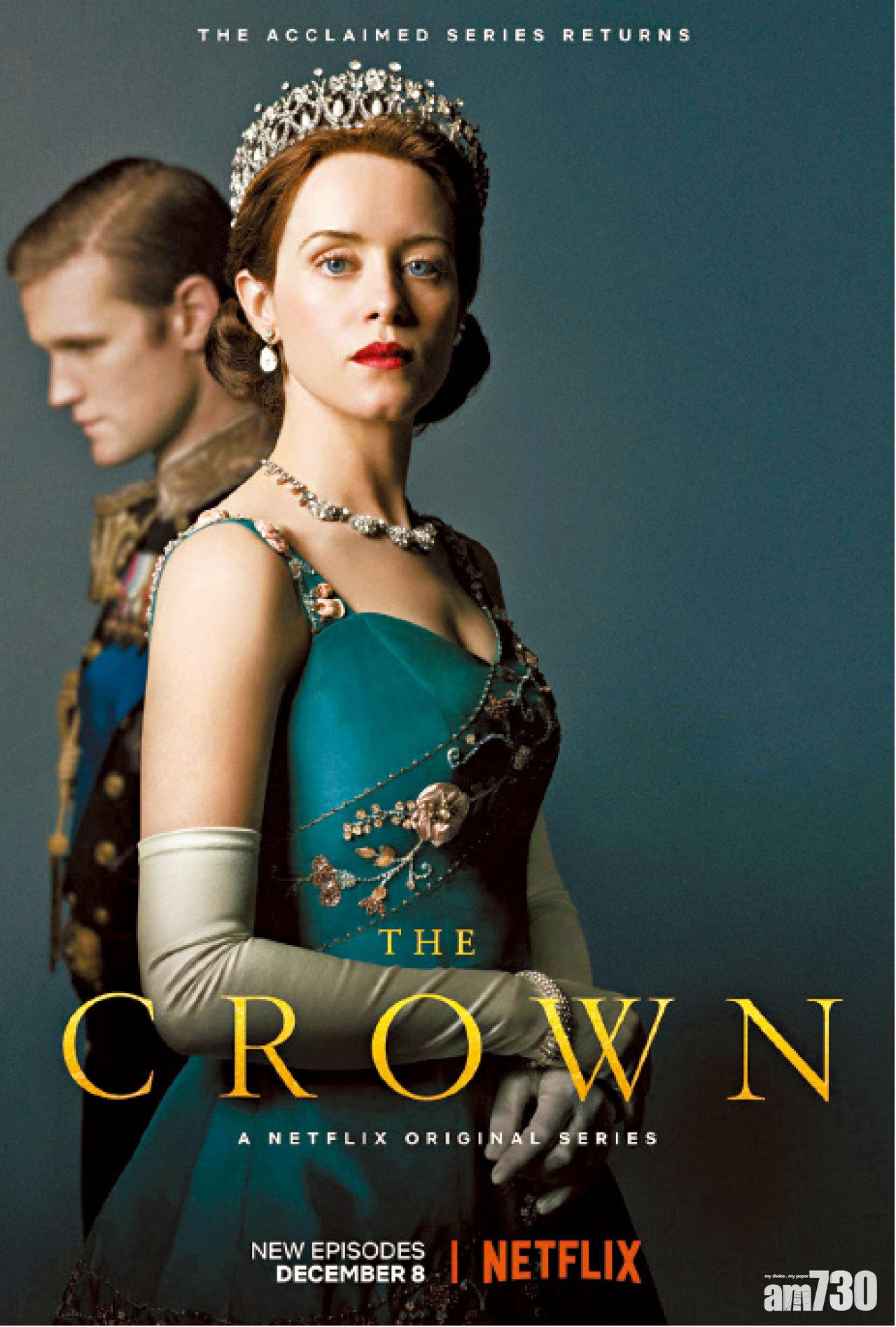 《王冠》新二季宣傳海報。