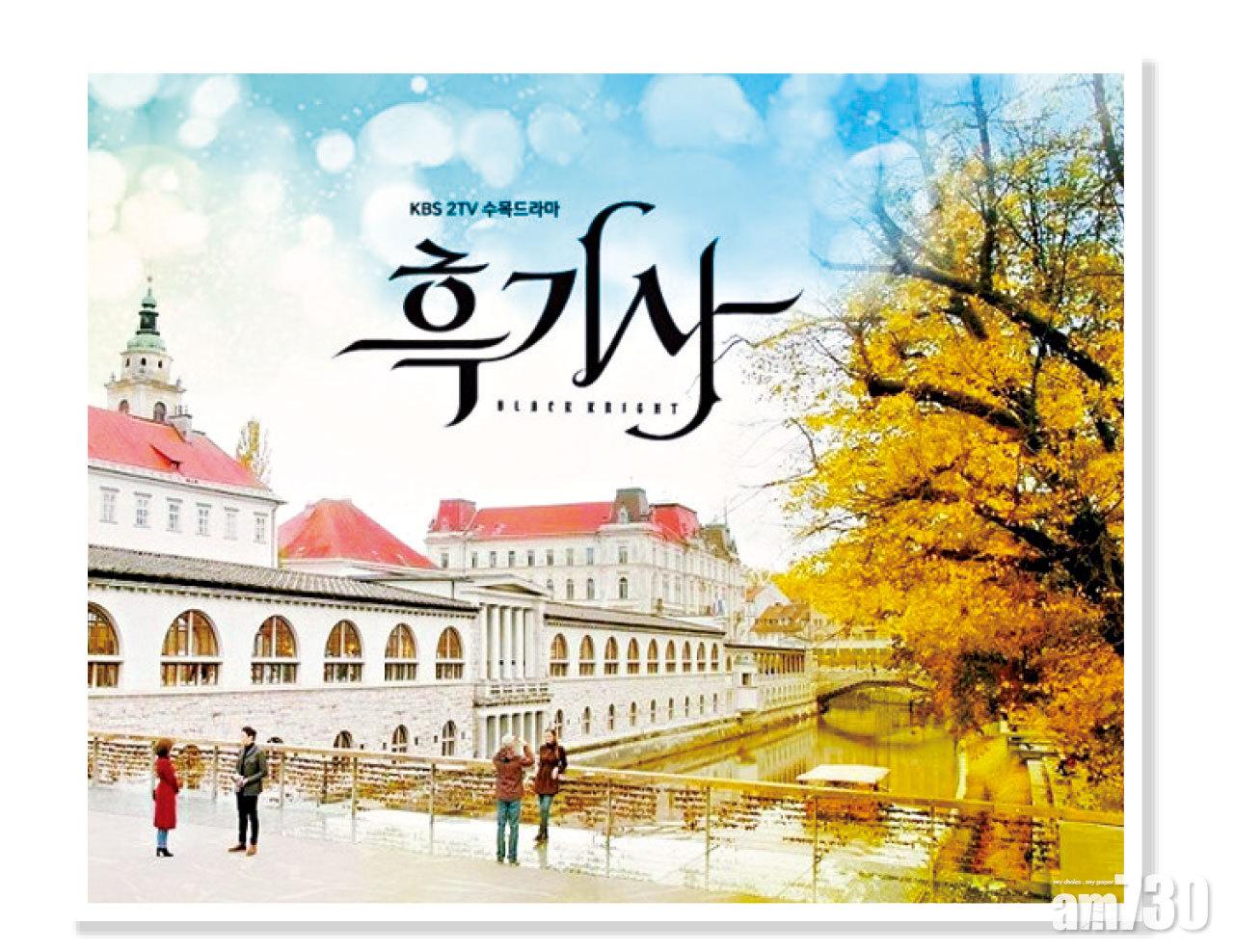 《黑騎士》於中歐斯洛文尼亞取景。