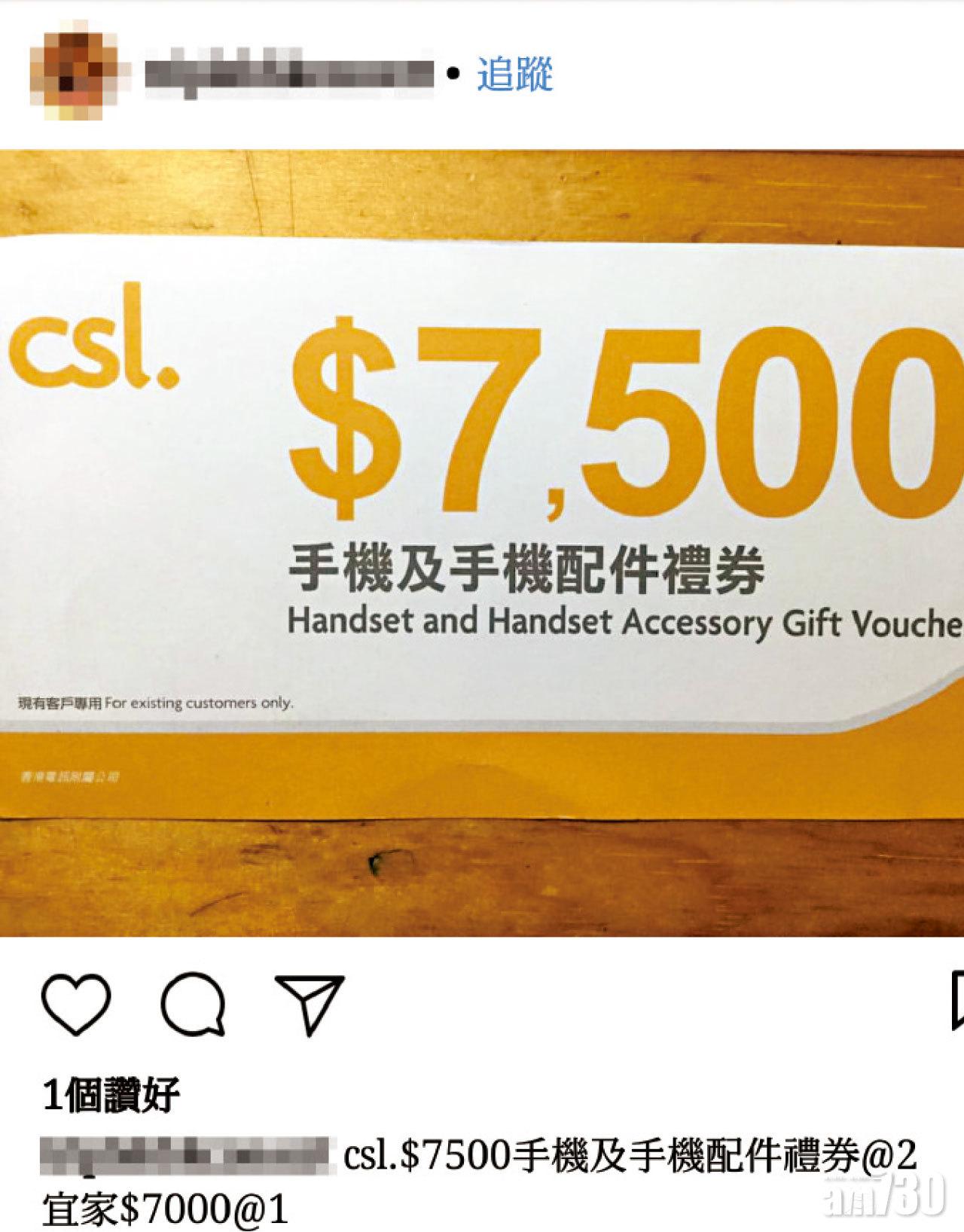 社交網站出售禮券普遍。(互聯網圖片)