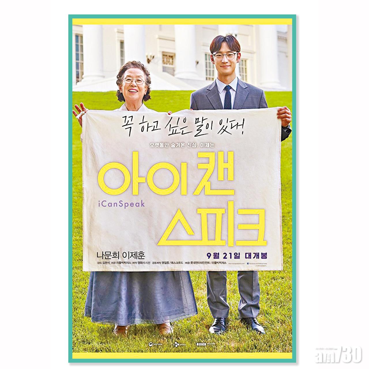 資深女演員羅文姬演出話題電影《I Can Speak》。