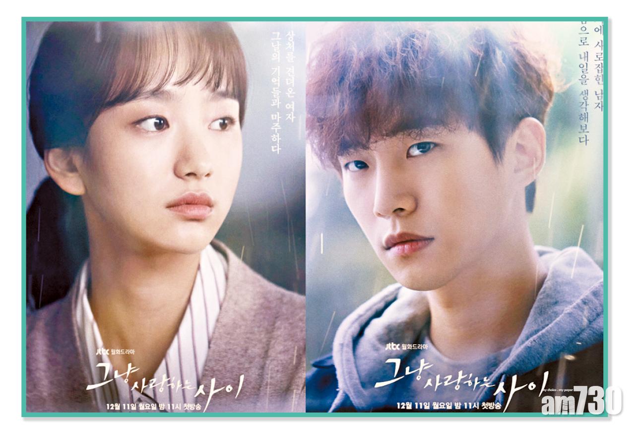 (左)元真雅和2PM李俊昊二人均是首次擔正作男女主角。