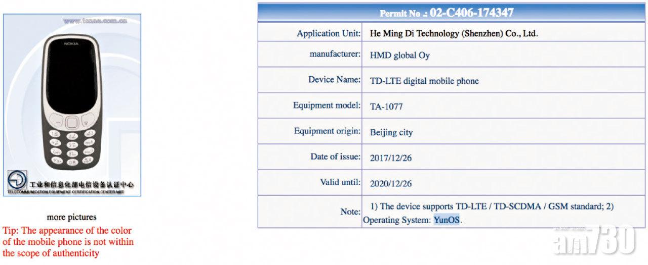 電信設備進網管理網站流出疑似4G版Nokia 3310的規格。