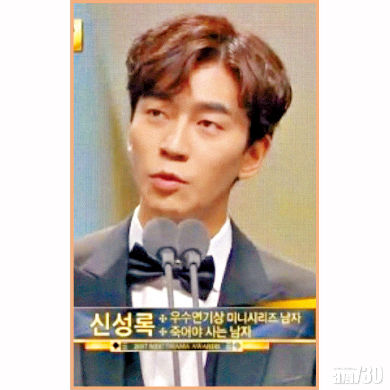 申成祿憑《死而復生的男人》在《2017 MBC演技大獎》中獲得「迷你劇部門男子優秀演技獎」。