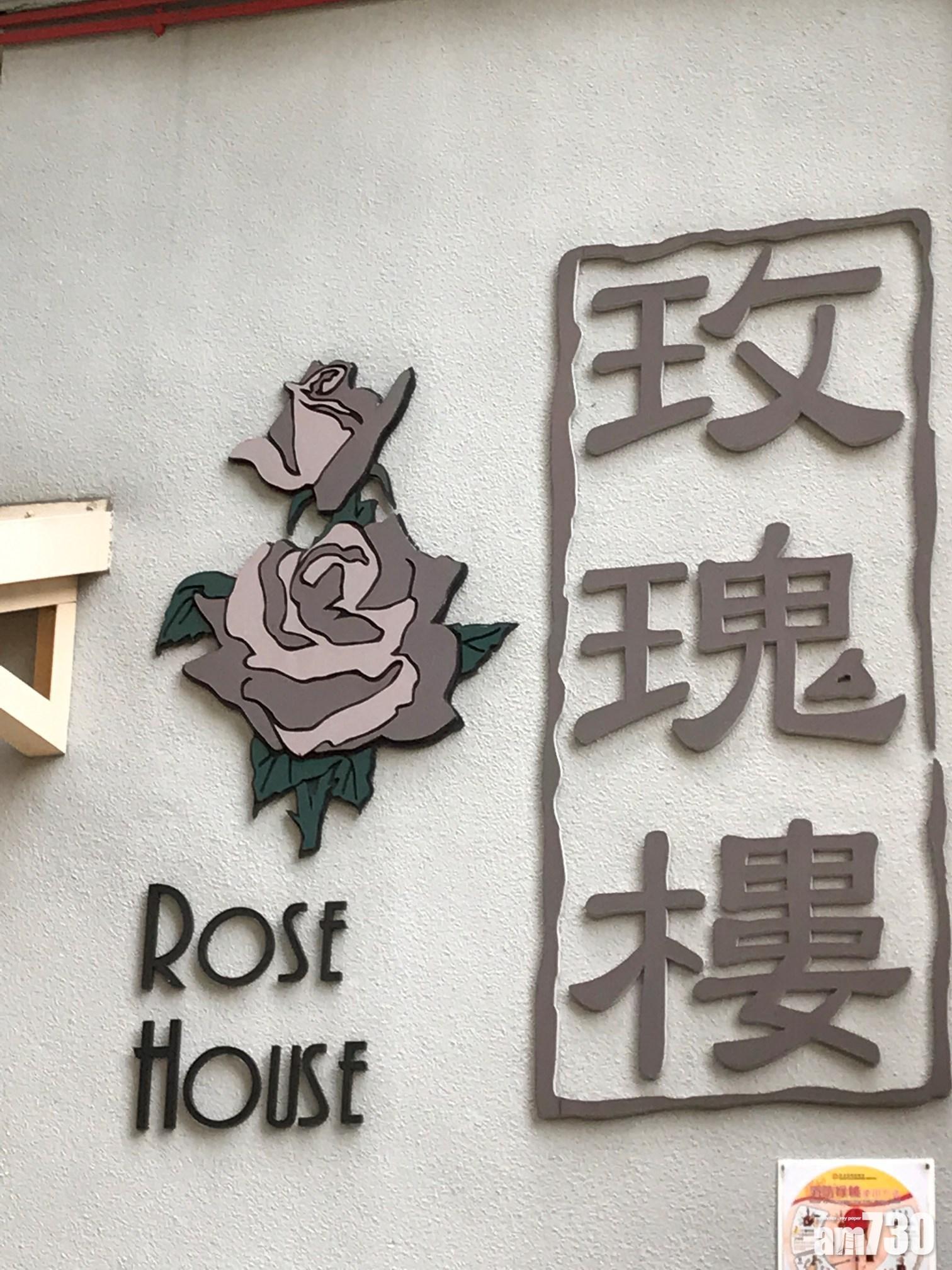 馬頭圍邨玫瑰樓