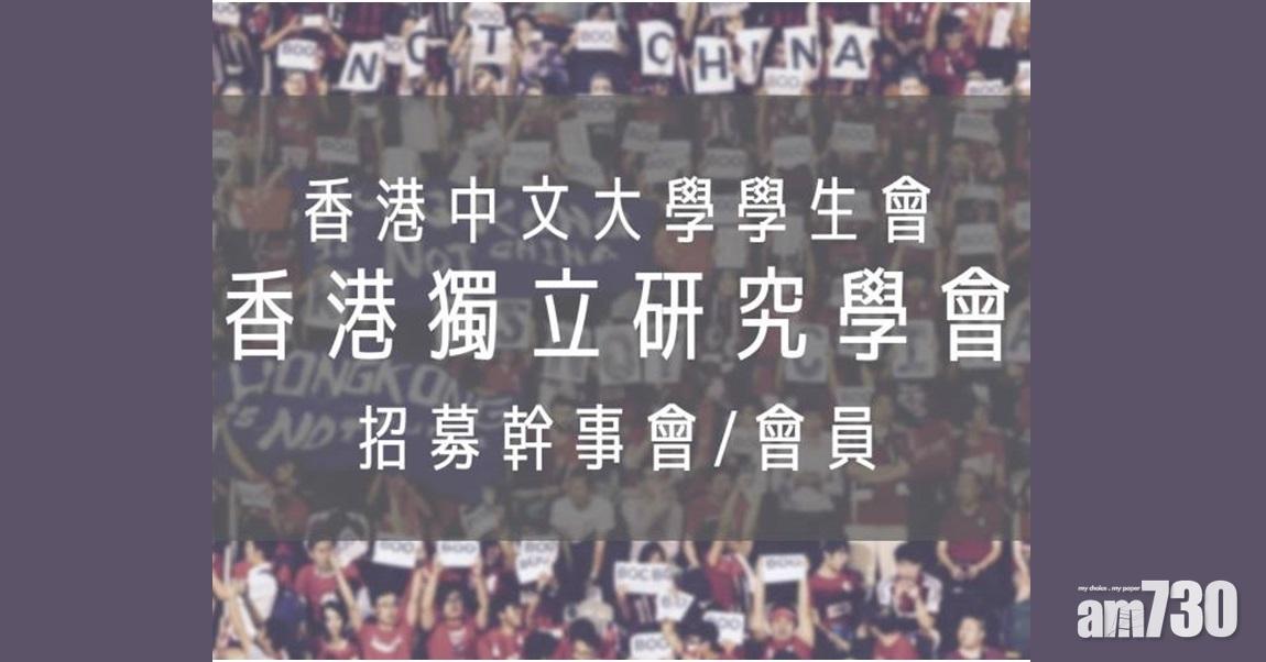 FB@中大學生會