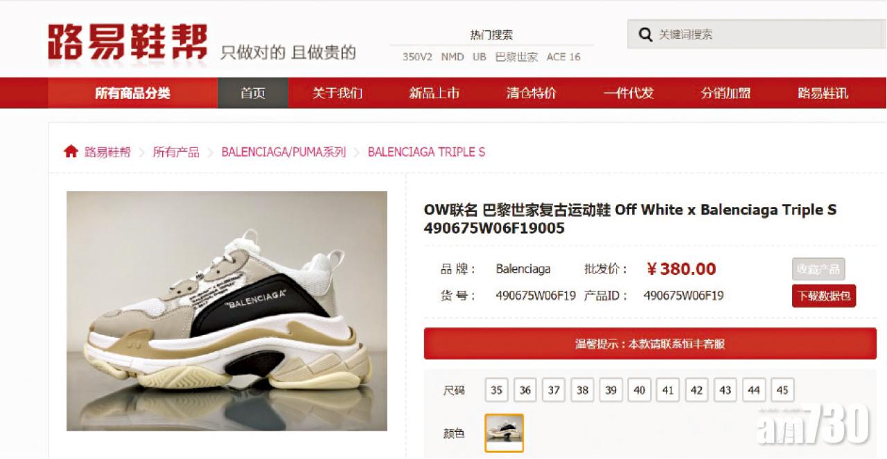 鄰國鞋商網頁標明批發價380人仔一對,真係寫個服字。