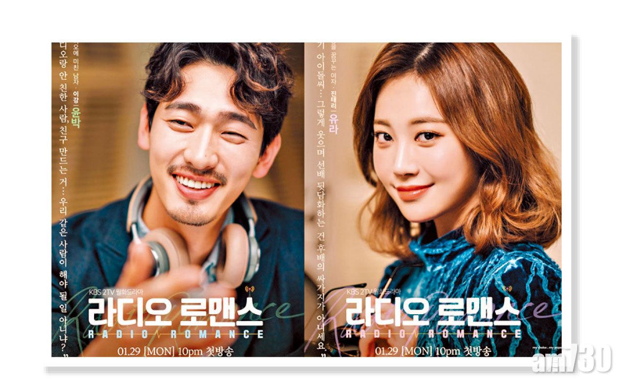 Yura和尹博將分別飾演女演員和電台節目製作人。