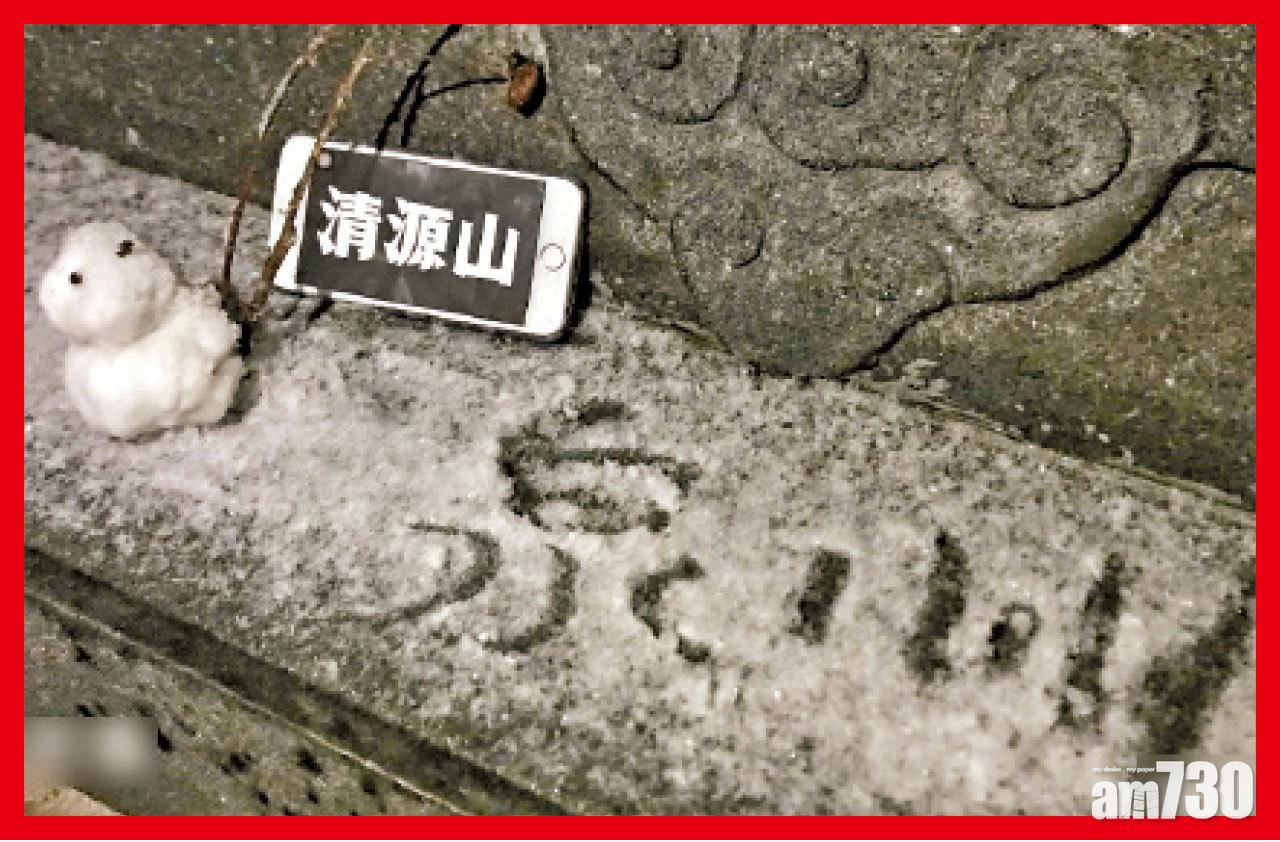 清源山逾百年來首降雪。(互聯網)