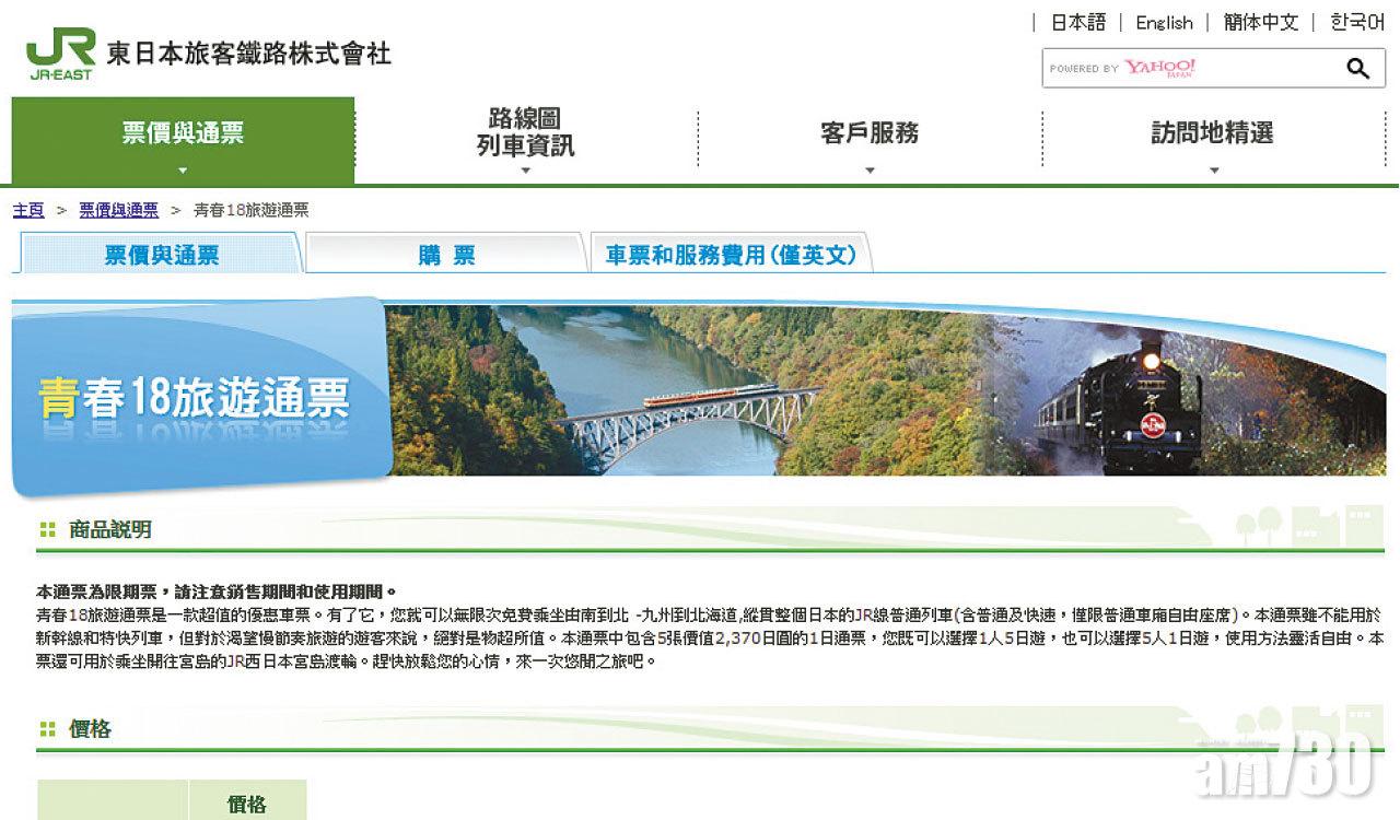 日本有多款「通票」供選擇。