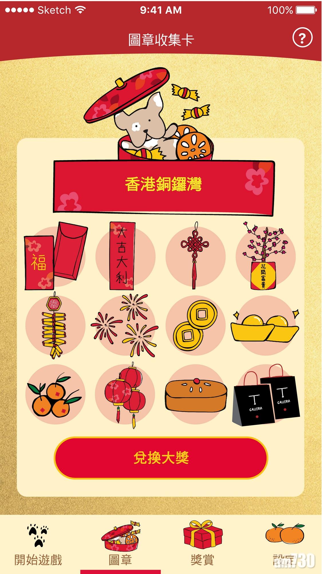 在店內尋找及收集12枚圖章,就可兌換禮品;而圖章設計具濃厚新年特色,如寫上「大吉大利」的揮春、金元寶和桃花樹等。