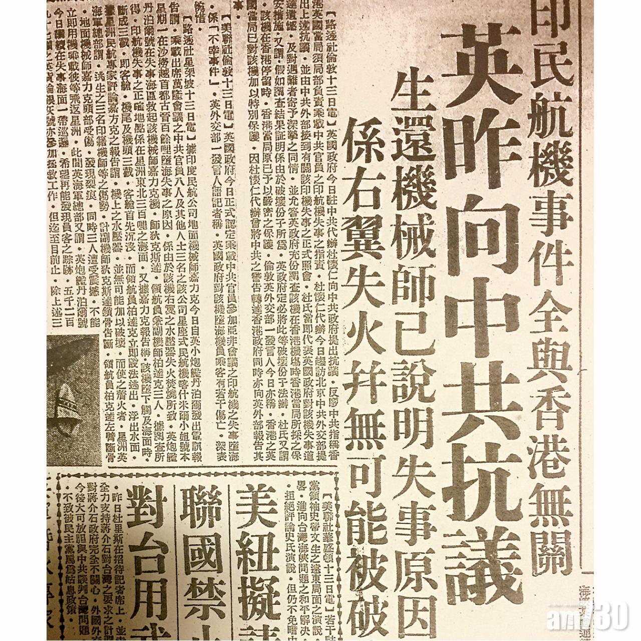 「克什米爾公主」號事件引發中英外交風波。