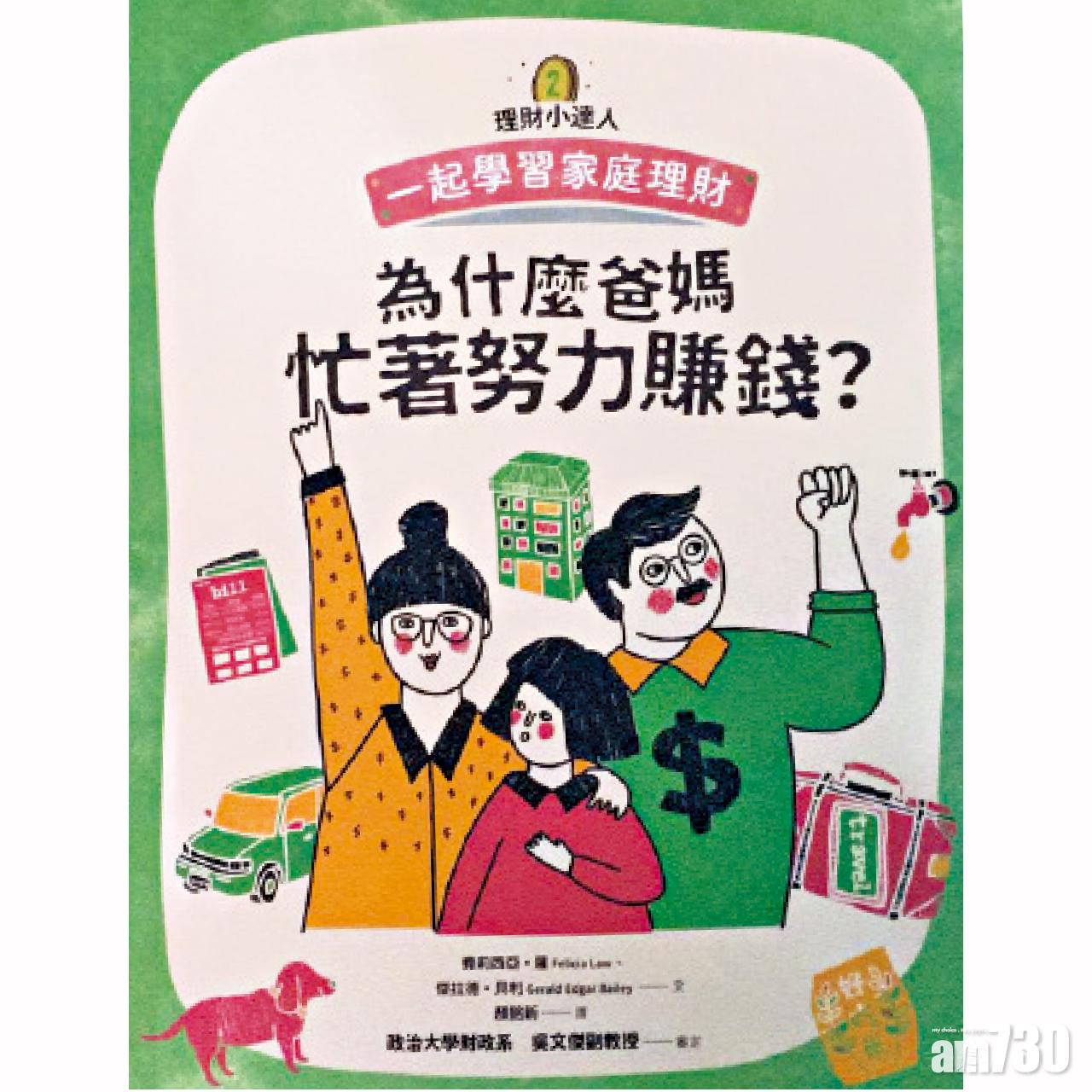 《為什麼爸媽忙著努力賺錢?》