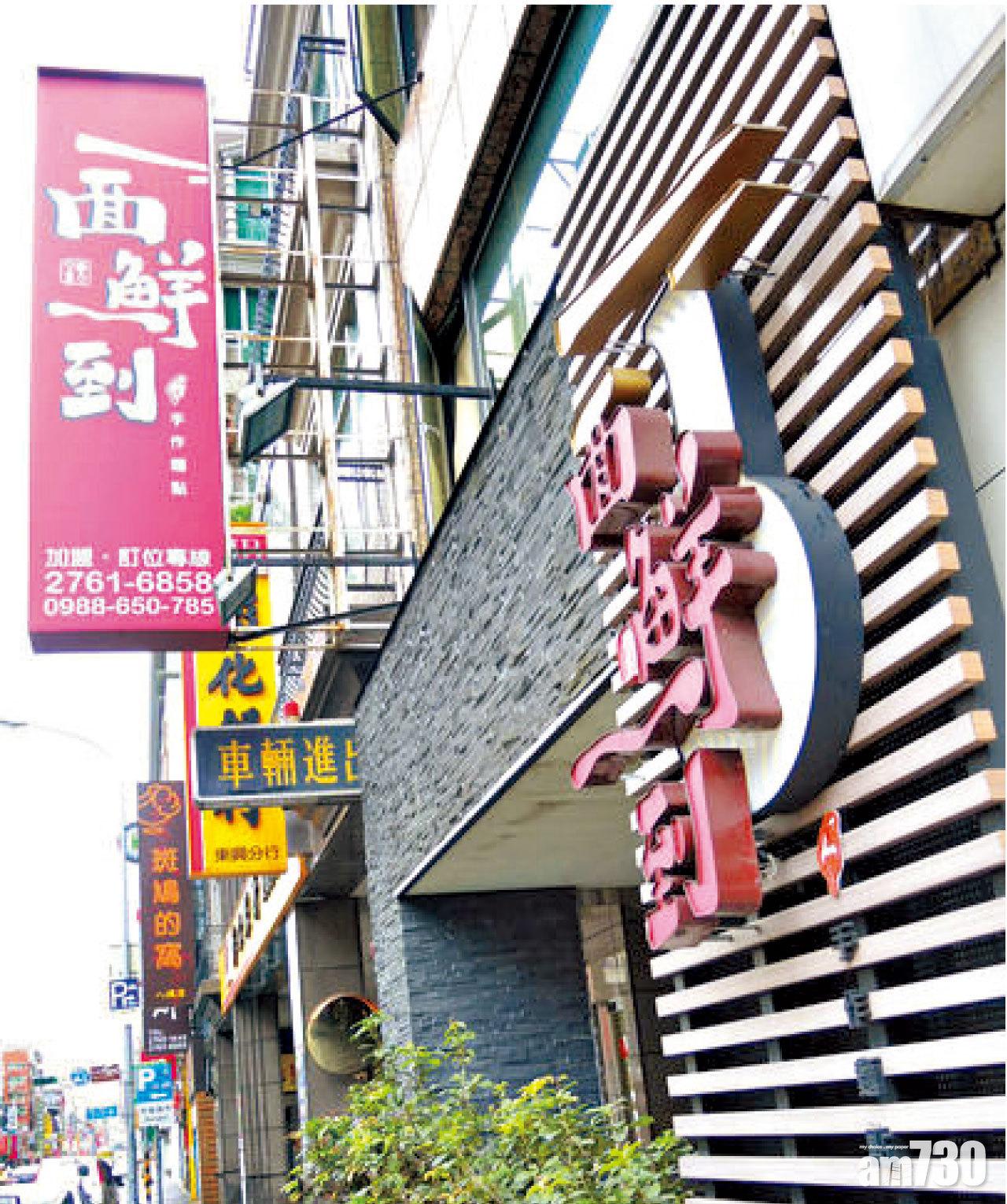 面鮮到(台南)網上圖片