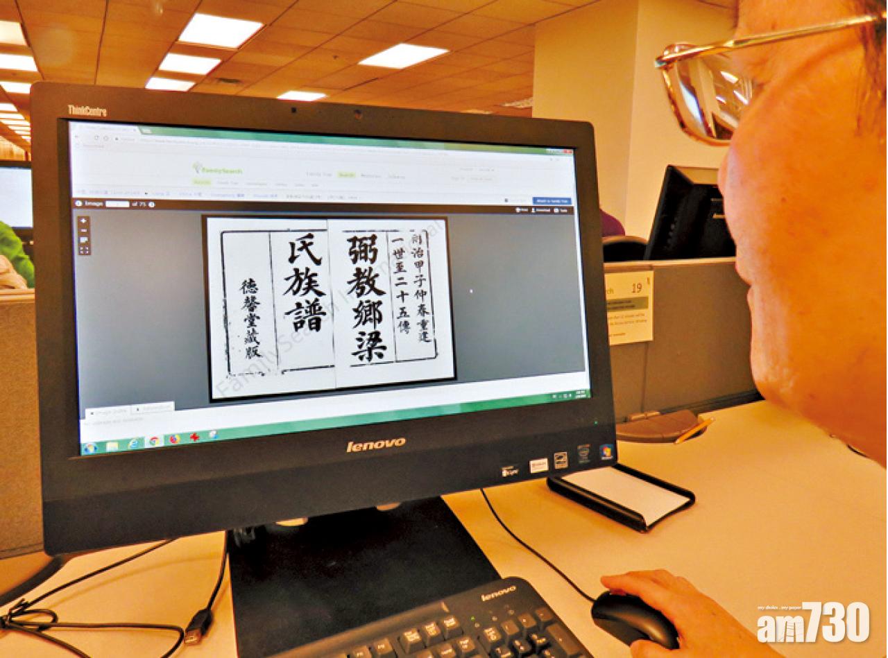 家譜圖書館的中國族譜資料。