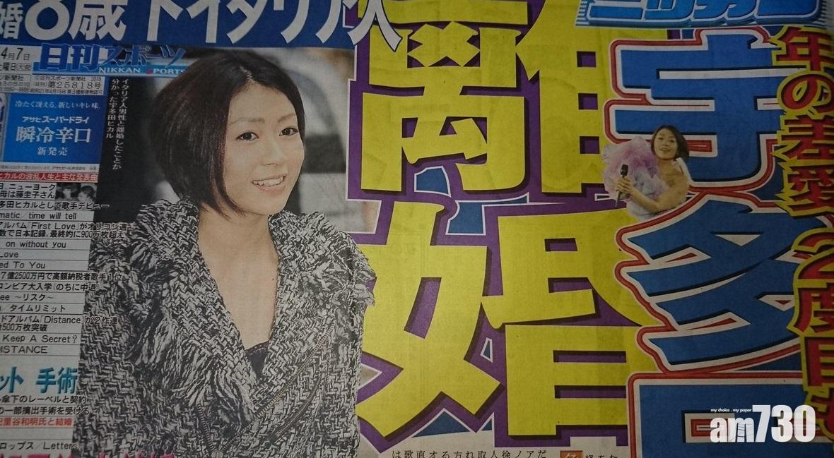 日本傳媒今日報道宇多田光離婚消息。