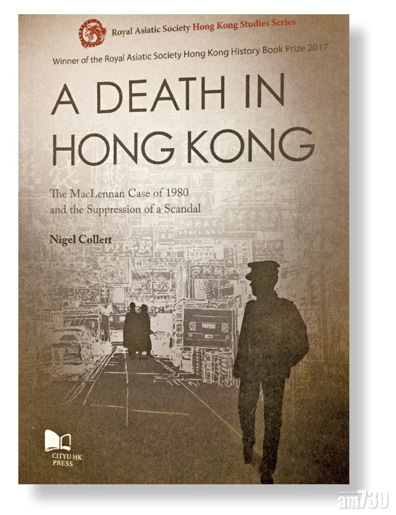 新書重新掀起對麥樂倫案的議論。