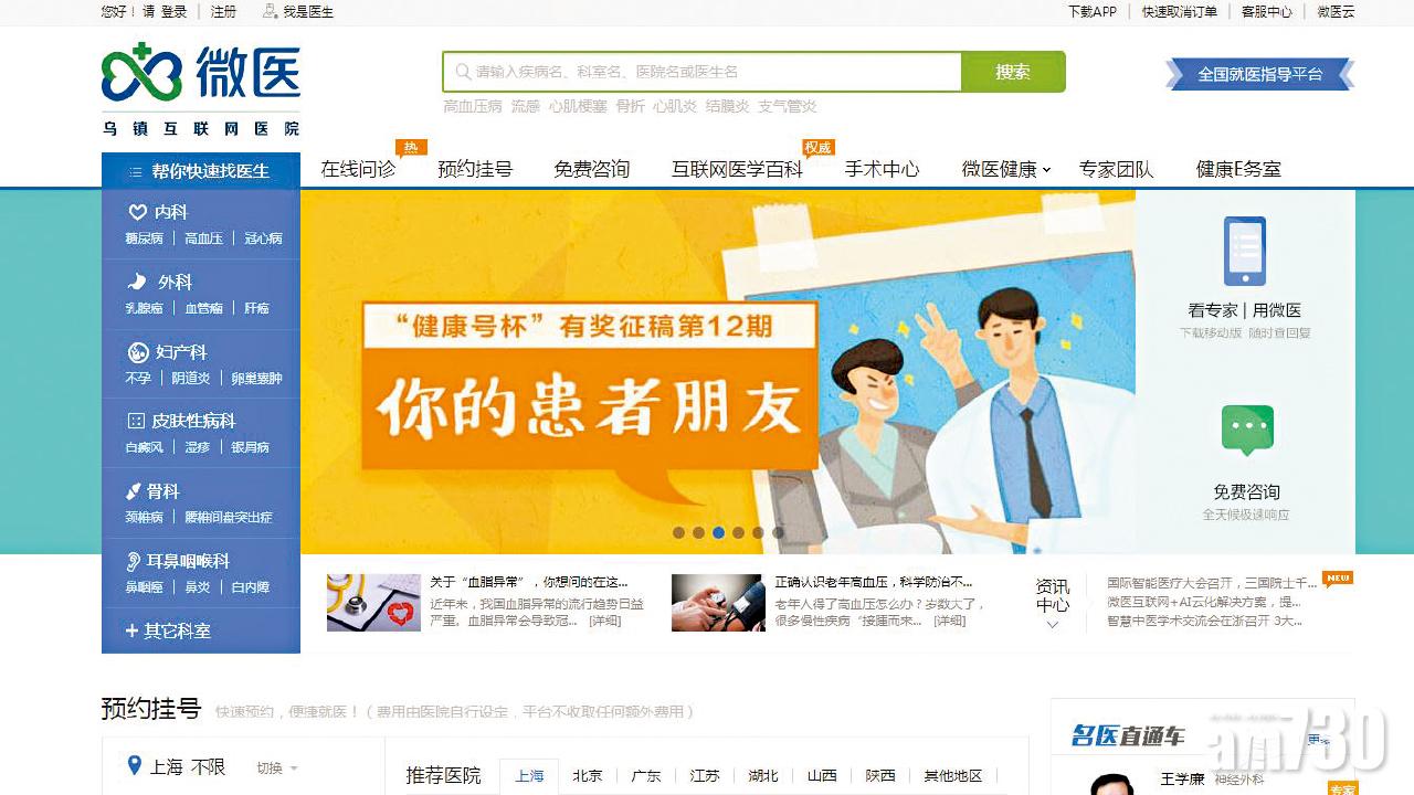 微醫擬籌5億美元,圖為其網站。