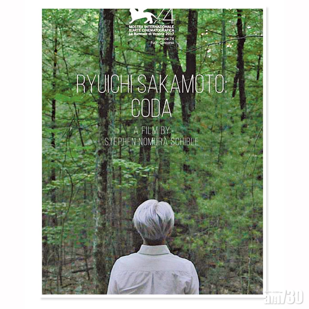 由Stephen Nomura Schible執導的《坂本龍一 : CODA》。