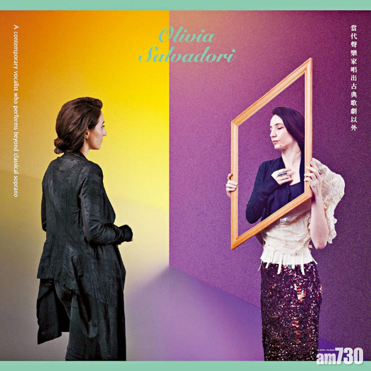 受正統古典女高音訓練的Olivia Salvadori ,身處歐洲的她思想開放,沒有甚麼包袱,讀完書後已經做很多實驗表演,她對傳統的睇法,是另外一種見解,因此與Nerve一拍即合。