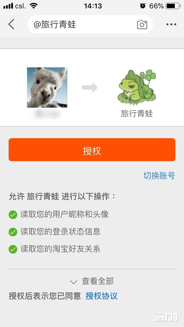 按「授權」後即可玩遊戲。