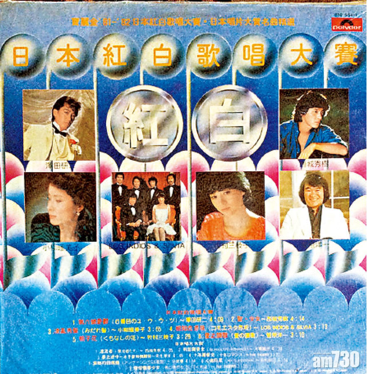 當年歌迷就是透過寶麗金推出的《日本紅白歌唱大賽》黑膠唱,來欣賞J-Pop偶像的歌曲。