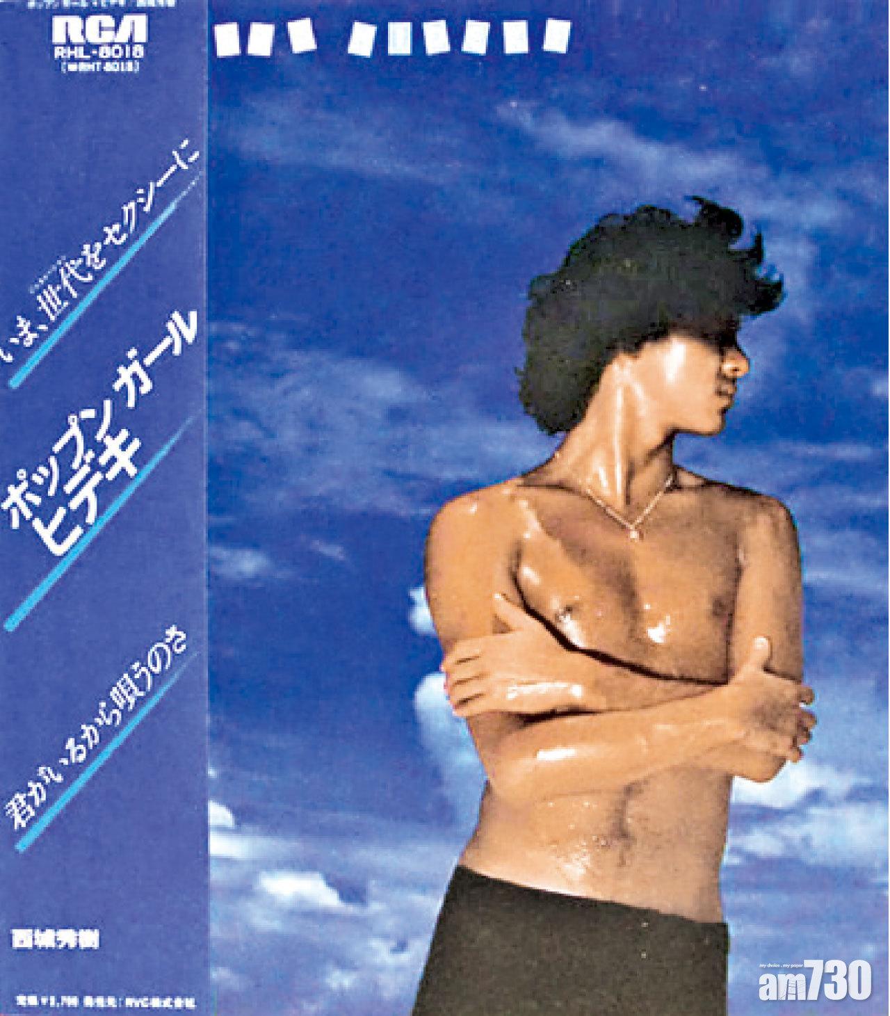 1981年的《Pop‘N Girl》專輯。