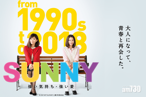 日版《陽光姊妹淘》將於8月31日上映。