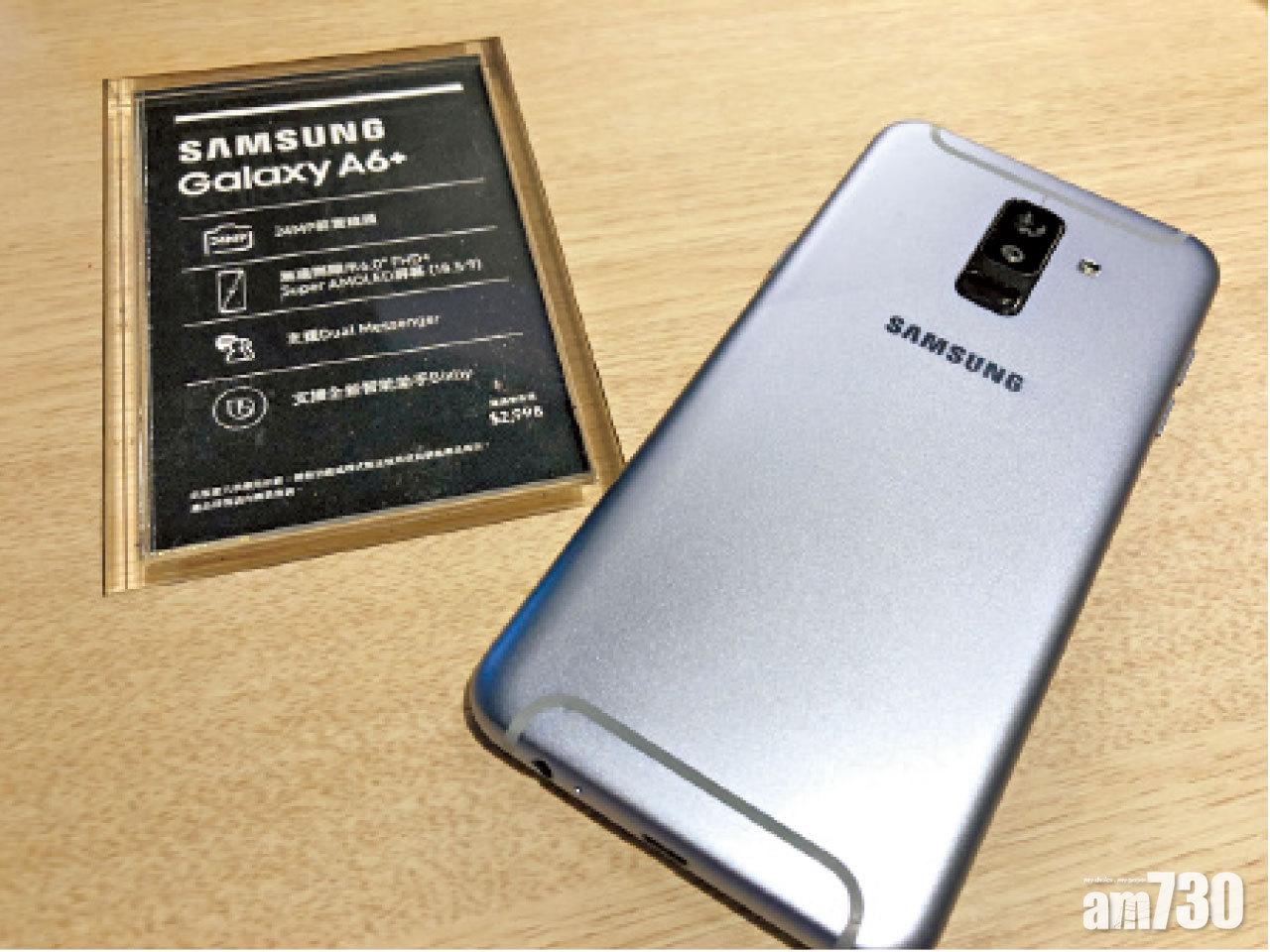 A  Galaxy A6+性價比相當高。