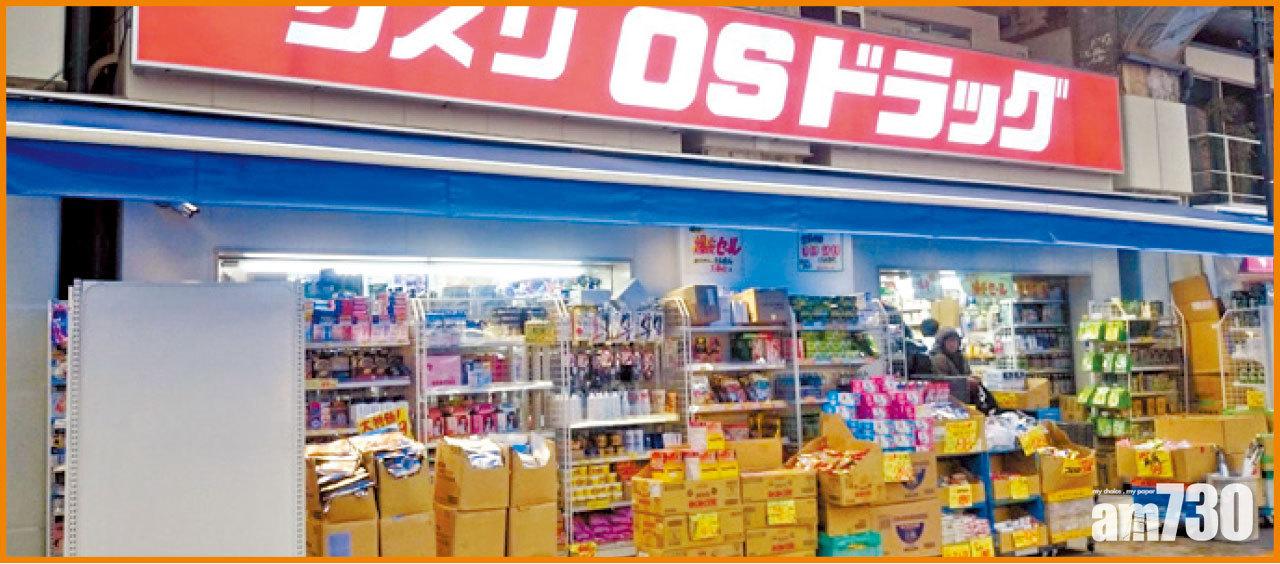 オーエスドラッグ
OS Drug藥妝店