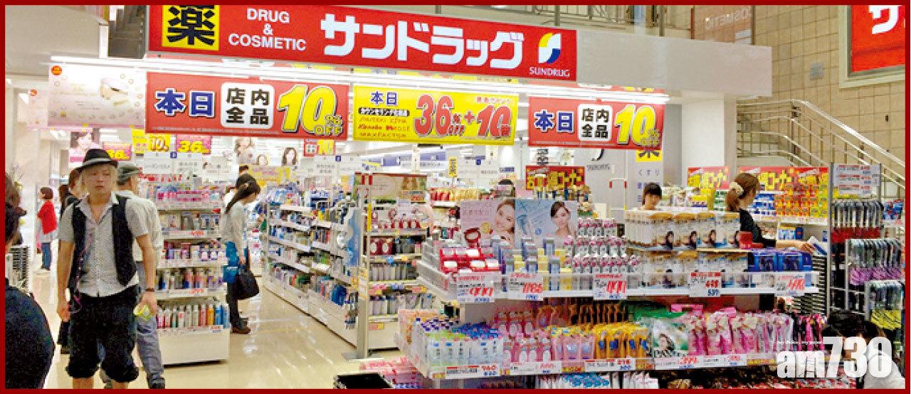 サンドラッグx
Sun Drug藥妝店