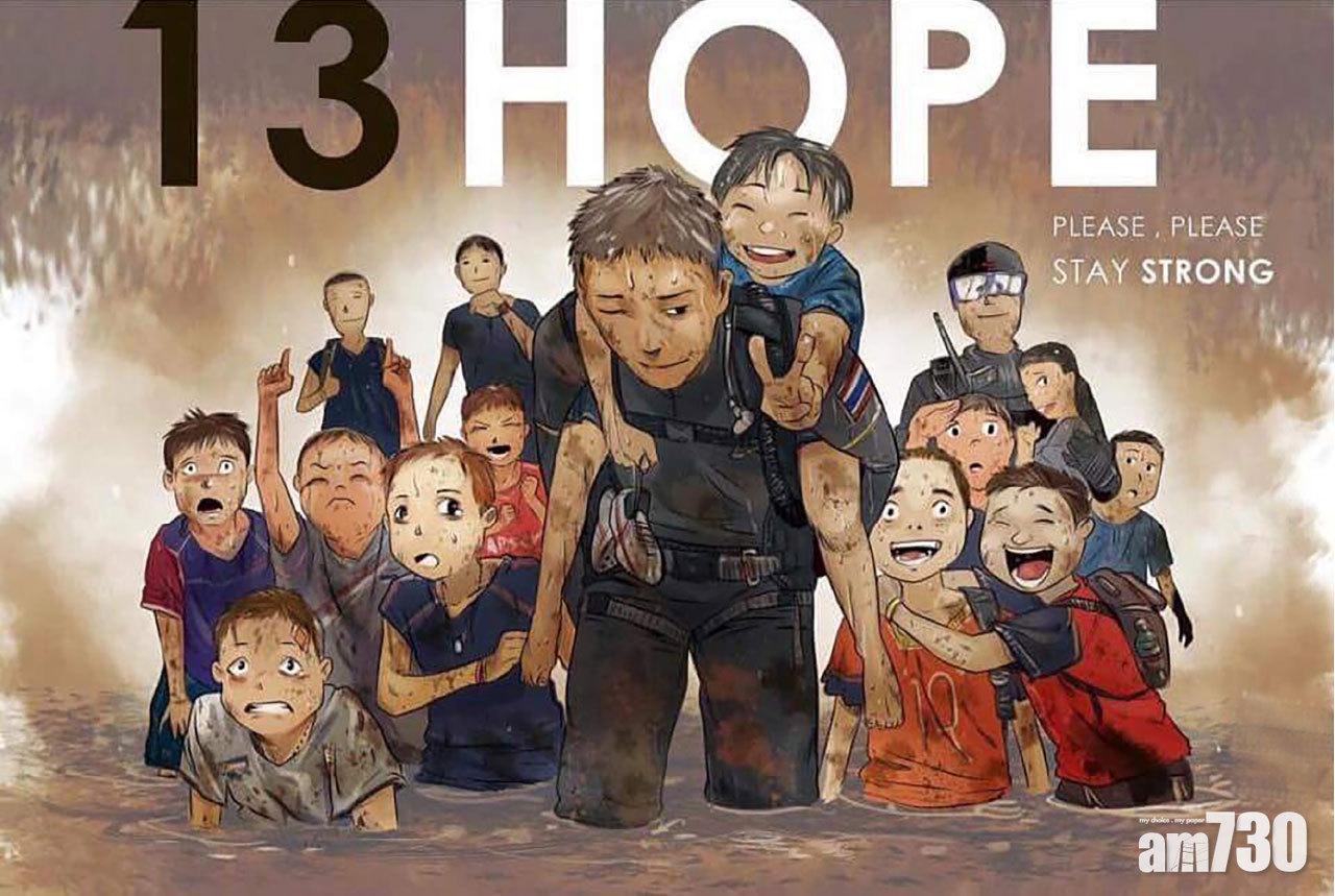 泰國網民連日瘋傳祈求少年們平安無事的漫畫,結果願望成真。(互聯網)