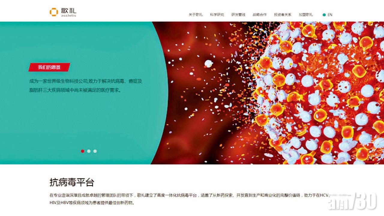 歌禮擬本周五開始招股,圖為該公司網頁。